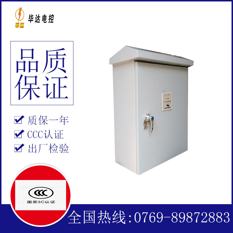 集安排污泵控制箱
